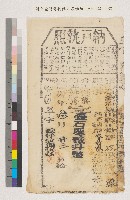 藏品(咸豐七年鳳山縣正堂羅    給納戶蘇嘉猶納戶執照)的圖片